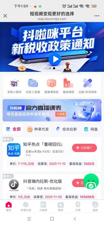 仙桃抖啦咪是什么平台-一个专注短视频流量变现的平台! 第4张 仙桃抖啦咪是什么平台-一个专注短视频流量变现的平台! 第4张